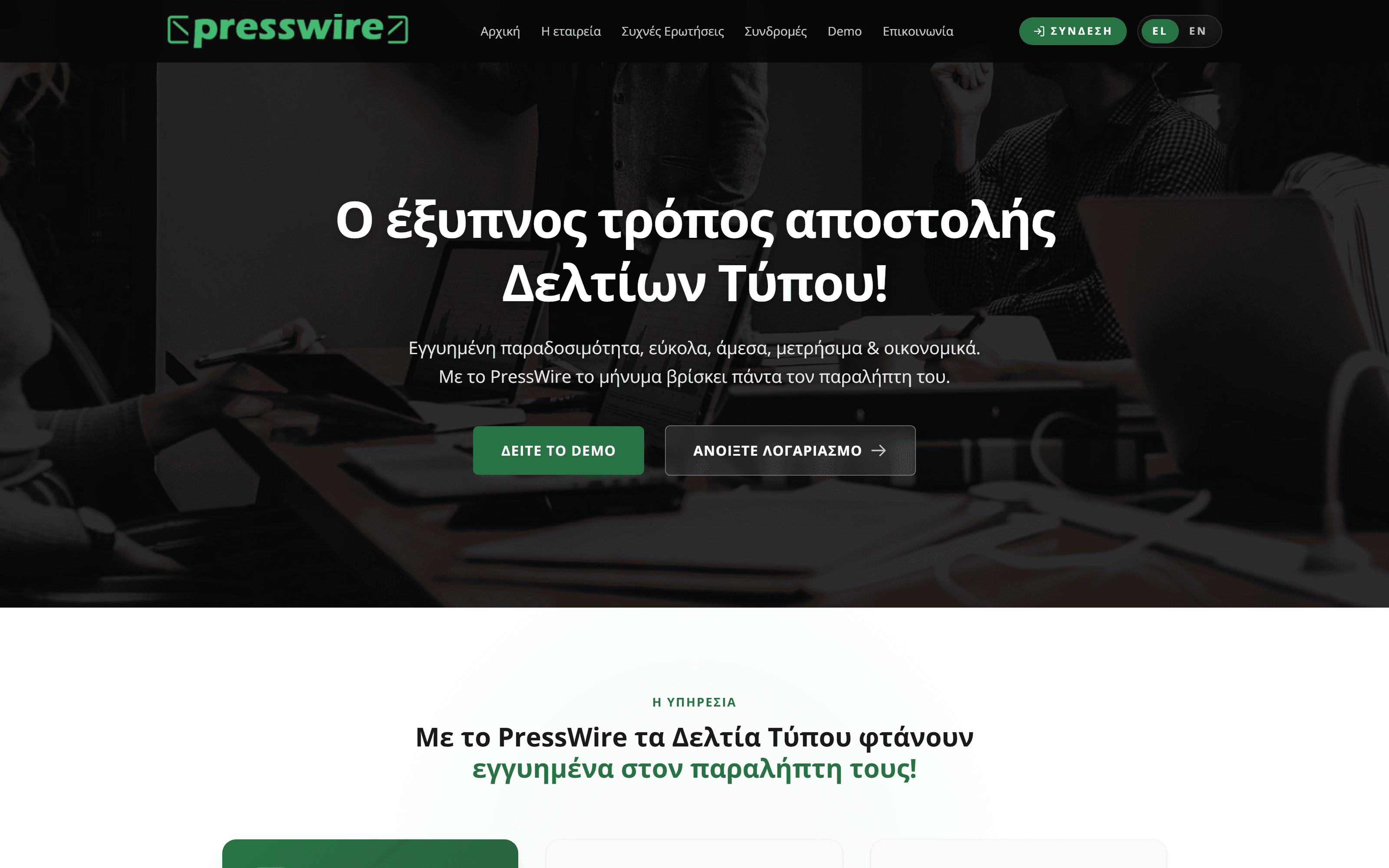 PressWire.gr screenshot